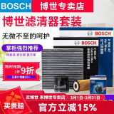 博世（BOSCH）滤芯保养套装/汽车滤清器适配 三滤套装（双效活性炭空调滤芯+空气滤芯+机油滤） 奥迪Q3 A3 A4 A4L A5 Q5 Q5L