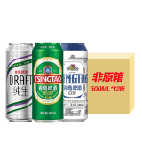 青岛啤酒（TsingTao）爆款组合500ml*12听 经典4听+白啤4听+纯生4听组合装 年货节送礼