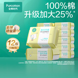 婴儿加大棉柔巾100%纯棉干湿两用面巾洗脸巾成人可用70抽*12包