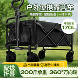 梦多福 露营车户外推车野营推车营地车露营装备折叠野炊小推车旅行车 暗夜黑 160L 无刹车 【回弹拉杆】 野外推车