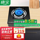 康宝（Canbo）燃气灶家用 单灶 大火力 厨房煤气灶 公寓出租房屋单炉 小型灶具 猛火灶 熄火保护 台式玻璃款【4.5-4.8kw】 燃气灶 液化气