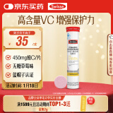 Swisse斯维诗 维生素C泡腾片 增强免疫力促进铁钙吸收 蓝帽认证 20片