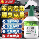 泰迪克斯汽车除异味车内除臭剂车用去鱼腥味神器去除海鲜腐臭味呕吐物除味 除味剂（1瓶装）