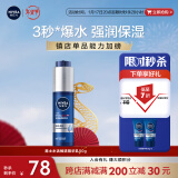 妮维雅（NIVEA）男士【补水保湿】水活畅透精华乳50g 秋冬干皮补水保湿乳液护肤品