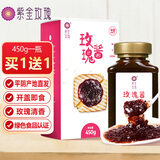 紫金玫瑰平阴玫瑰酱济南特产 作冰粉凉粉奶茶烘焙配料抹面包 即食玫瑰花酱 450g盒装（到手2盒）