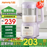 九阳豆浆机1.2L小型家用破壁料理机多功能榨汁机米糊辅食一键清洗可预约8叶刀头细腻 【国家补贴】 D2136【浪漫紫】 1.2L