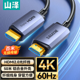 山泽光纤HDMI线2.0版 4K60Hz发烧级高清线3D视频线 电脑电视投影仪显示器工程装修连接线50米 GXT50