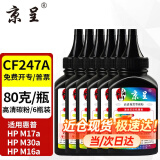 京呈适用惠普CF247A硒鼓Mini M17a M17w M30a M30w打印机墨盒47A 47A 高清碳粉墨粉 黑色6瓶