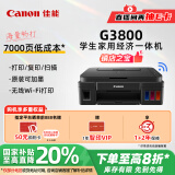 佳能（Canon）G3800可加墨彩色喷墨学生打印机  无线家用 作业/照片打印 大印量  打印复印扫描多功能一体机