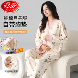 浪莎孕妇睡衣女带胸垫纯棉月子服孕期产后哺乳全棉家居服大码套装 V领-01F8002 L （100-120斤）