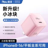 能适苹果充电器33W小冰块PD氮化镓适配iPhone18 17 16 15 14 13ProMax手机Type-C平板30W插头 粉色
