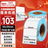 天章 （TANGO）新绿天章50x30mm 700张*16卷 三防不干胶热敏标签打印纸 奶茶食品 电子秤条码纸【可定制】