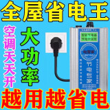 2025款空调冰箱省电神器节电器省电i王家用智能电表大功率节能 月用电量300度