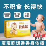 易羽儿积食贴宝宝儿童婴幼儿用品肚脐贴肠胃贴消食舌苔白厚口臭健脾胃 3盒送1盒共4盒积食贴【疗程装】