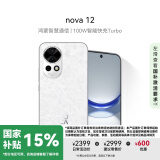 华为nova 12 国家补贴15% 100W智能快充Turbo 前置6000万4K超广角人像 256GB 樱语白 鸿蒙智能手机