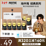 POSITIVE HOTELph地中海黑咖啡速溶冻干咖啡粉美式袋装便携21g邓为同款