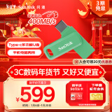 闪迪（SanDisk）1TB Type-C USB3.2 手机U盘DDC3绿色 读速高达400MB/s 自动备份 手机电脑两用 双接口大容量优盘