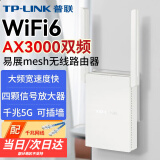 普联（TP-LINK）无线WiFi信号放大器5G双频千兆路由器扩展AP网络中继器手机无线网增强器穿墙伴侣家用大户型 【3000M】WiFi6千兆网口路由器+双频放大器