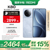 小米 REDMI K80 国家补贴 第三代骁龙 8 6550mAh大电池 澎湃OS 汐月蓝 12GB+512GB 红米5G至尊手机