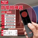 德力西（DELIXI）酒店摄像头探测器监控检测仪防偷窥便携探测仪宾馆酒店七合一