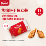 和情（LOTUS）Biscoff比利时进口焦糖曲奇饼干早餐零食点心能量充饥代餐156G*3