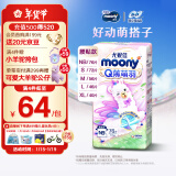 MOONY尤妮佳Q薄萌羽小羊驼纸尿裤NB76片(1-5kg)