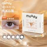 moody 美瞳日抛隐形眼镜迷你mini系列2片装 丝绒棕0度