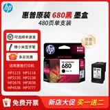 惠普（HP)680原装墨盒适用HP1115/1118/2135/2138/2676/3638/4538 惠普680黑色/480页