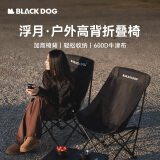 black dog黑狗高背月亮椅折叠椅露营便携靠背钓鱼椅懒人椅休闲旅游旅行椅