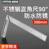 SYNTEK角尺90度不锈钢直角尺木工用拐尺高精度不带泡L型尺铝合金300mm