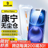 倍思【康宁膜】适用苹果16Plus/15Plus钢化膜iPhone16Plus/15plus手机膜防尘防摔防指纹高清膜无尘仓