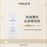 PHILIP B薄荷鳄梨丰盈洗发水10ml控油蓬松洗发露旅行装