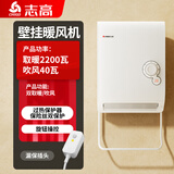 志高（CHIGO）壁挂式浴霸风暖灯卫生间浴室家用挂墙壁暖风机取暖器免打孔 FN壁挂浴霸丨漏电保丨旋钮操控