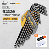 绿林（GREENER）内六角扳手套装万能加长花型自动组套六角匙家用6角螺丝刀内六方