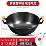 厨荐铸铁铁锅炒锅无涂层不易粘加厚炖锅老式双耳生铁炒菜锅具真不锈 【加深双耳平底】无盖+钢铲 36cm