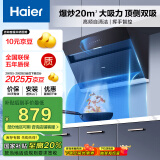 海尔（Haier）抽油烟机 顶侧双吸厨房吸烟机 20立方大吸力自清洁家用侧吸排烟机 以旧换新政府补贴20%油烟机C6JS