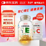 养生堂天然VE100粒+VC30片  ve美容祛斑 vc增强免疫力营养保健品