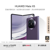 华为（HUAWEI） Mate X5 折叠屏手机 12GB+256GB 幻影紫