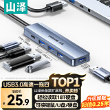 山泽USB3.0分线器扩展坞 高速4口HUB集线器拓展坞笔记本电脑一拖多转换器转接头延长线Type-C供电HUB11