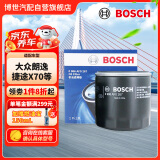 博世（BOSCH）机油滤芯机滤清器格0267适配大众朗逸桑塔纳福克斯捷途X70瑞虎等