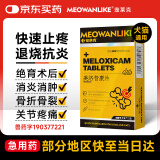 宠莱克美洛昔康片0.4mg*12片/盒狗狗猫咪骨折腿瘸摔伤扭伤关节消炎绝育止痛折耳猫止疼药