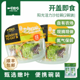 一号农场活力沙拉蔬菜碗6种蔬菜开盒即食轻食健身代餐160g*2碗源头直发