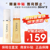 芳珂（FANCL）水乳套装女士日本无添加保湿补水系列乳液孕妇可用护肤品节日礼物 修复型1号水乳套装清爽型30ml*2