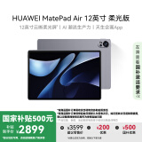 HUAWEI MatePad Air 12英寸柔光版2024款 国家补贴500元 华为平板电脑2.8K护眼屏12+256GB 烟云灰