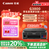 佳能（Canon）G3800可加墨彩色喷墨学生打印机  无线家用 作业/照片打印 大印量  打印复印扫描多功能一体机