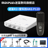 midiplus外置声卡迷笛Routist R2 OTG GEN II直播设备手机电脑唱歌主播录音独立专业全套 单声卡 R2+AKG P120电容麦