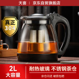 天喜（TIANXI）泡茶壶耐热大容量玻璃茶壶加厚茶具茶水分离壶大容量泡茶器2000ml