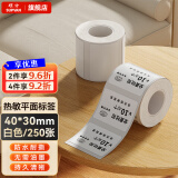 硕方纯色平面标签机打印纸 热敏不干胶服装吊牌食品价格贴纸固定资产仓储物流条码防水标签 平面标签40*30白色250张