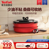 特福（Tefal）锅具套装百变锅可拆卸煎炒锅有钛不粘锅六件套千叶玫瑰红