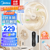 美的（Midea）电风扇落地扇家用大风量 远距强风电扇 立式轻音节能可定时降温 【7叶触屏+遥控】白色三段高度